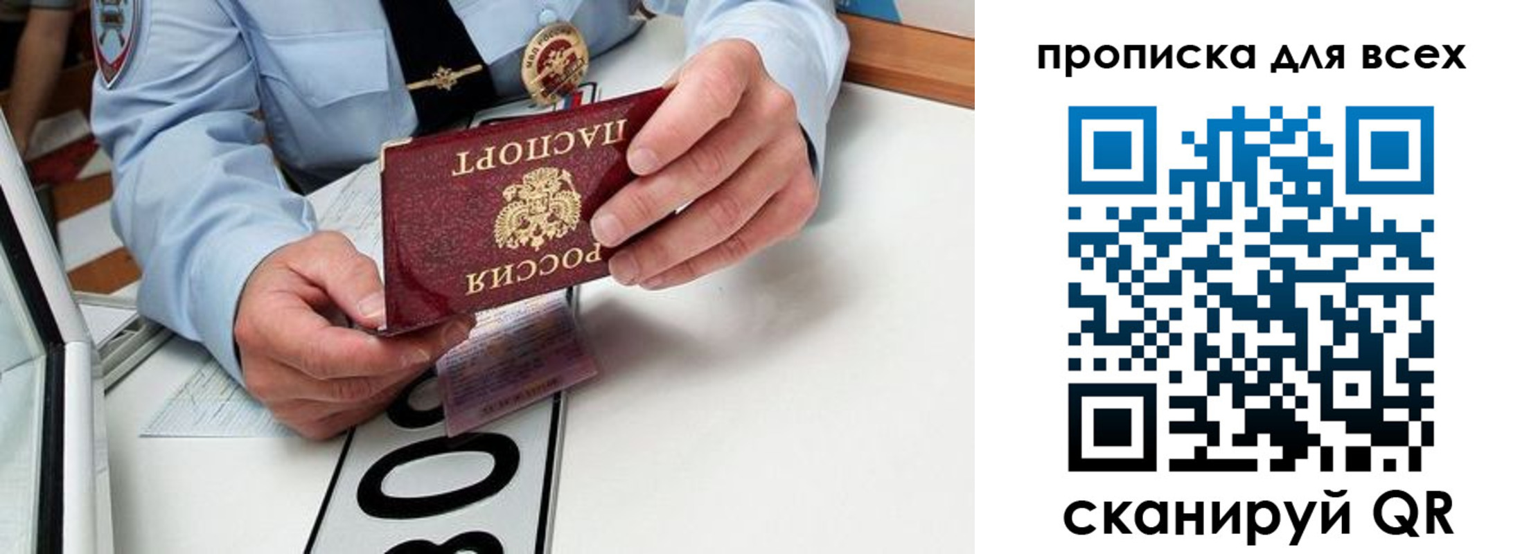 прописка для школы в Осинниках