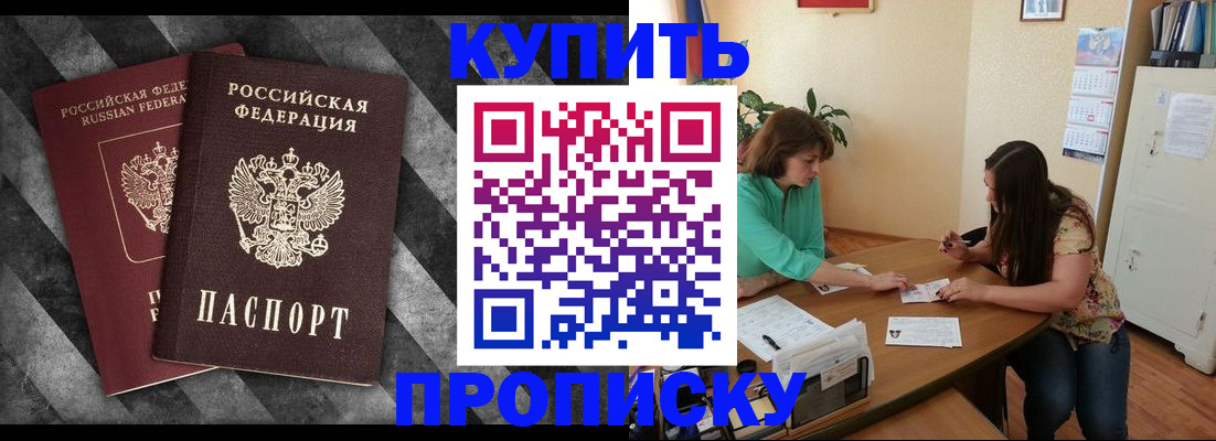 прописка штамп в Осинниках