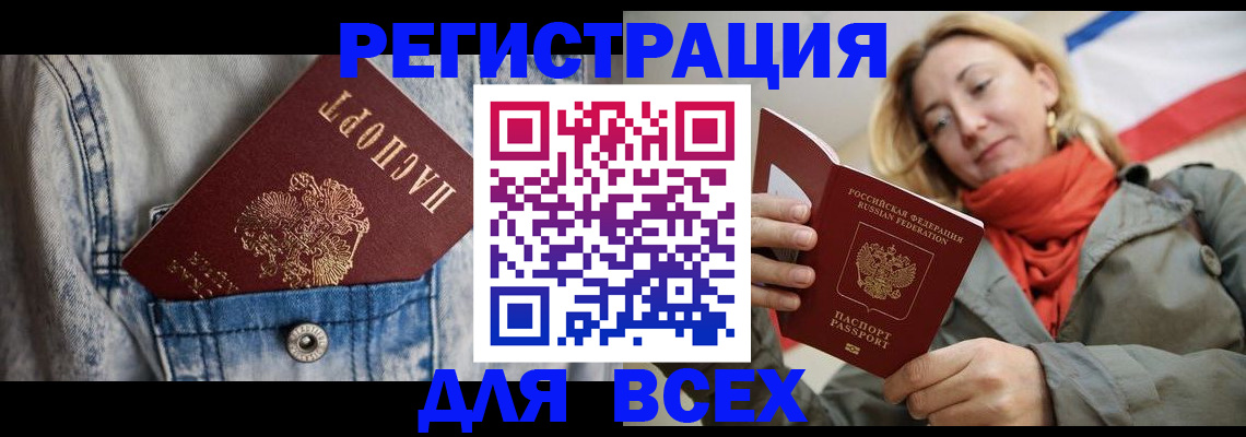 прописка 2025 в Осинниках