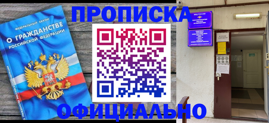 временная регистрация для всех в Осинниках