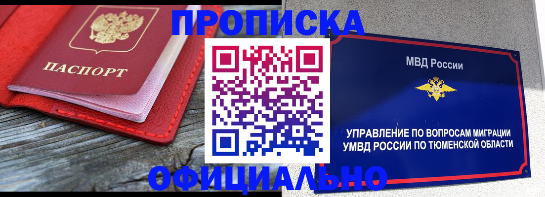 прописка законно в Осинниках