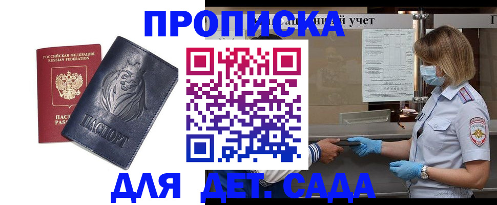 купить прописку в Осинниках