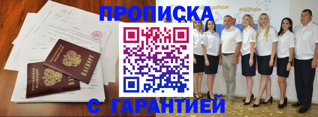 временная регистрация 2025 в Осинниках